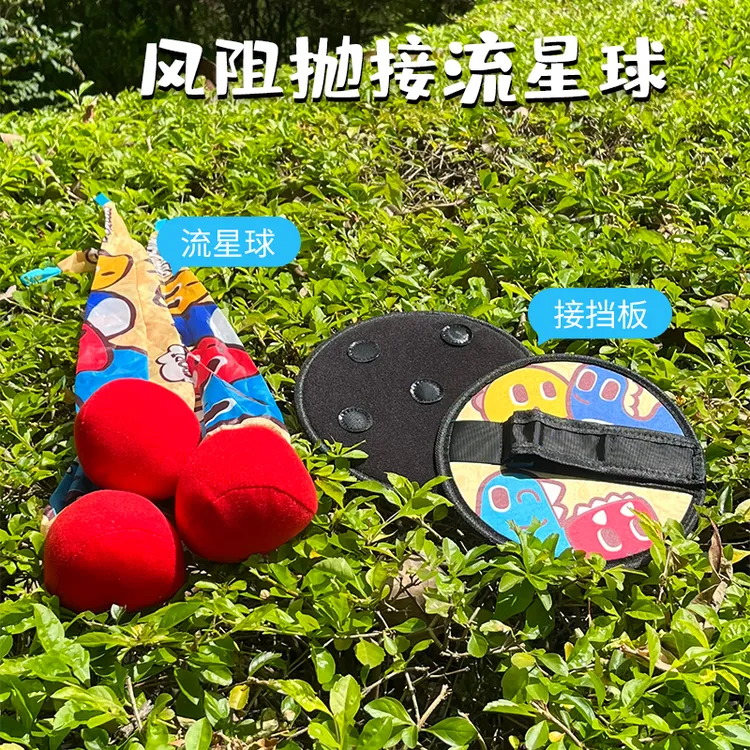 风阻抛接流星球 幼儿园儿童亲子互动球类玩具趣味抛接球多人互动