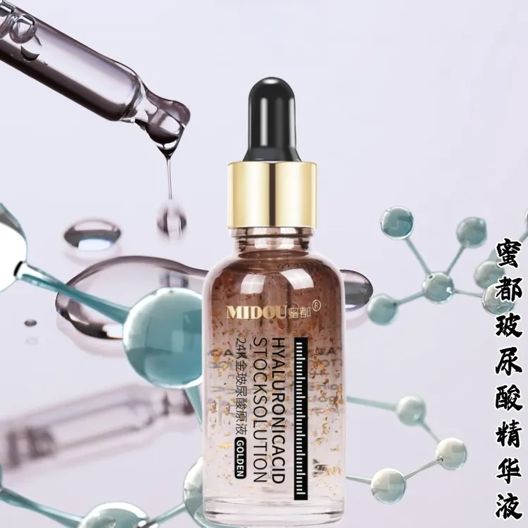 MIDOU/蜜都玻尿酸原液护肤嫩肤亮肤滋润水润精华液保湿补水舒缓