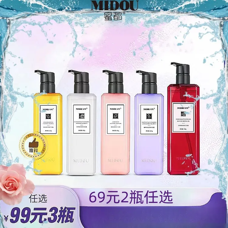 MIDOU/蜜都护发洗发水沐浴露清爽控油去屑香氛清爽留香持久洗发液