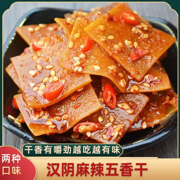 陕南汉阴麻辣豆腐干真空袋装188g包邮