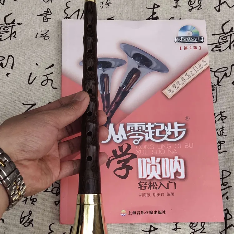 酸枝木唢呐乐器D调适合初学