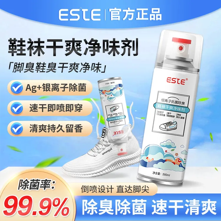 鞋除臭喷雾99.9%杀菌鞋袜除臭喷雾异味脚臭留香干爽净味速干清爽