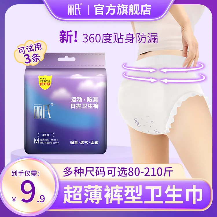 丽氏超薄棉柔安睡裤拉拉裤透气超薄经期夜用亲肤产后安心裤卫生巾