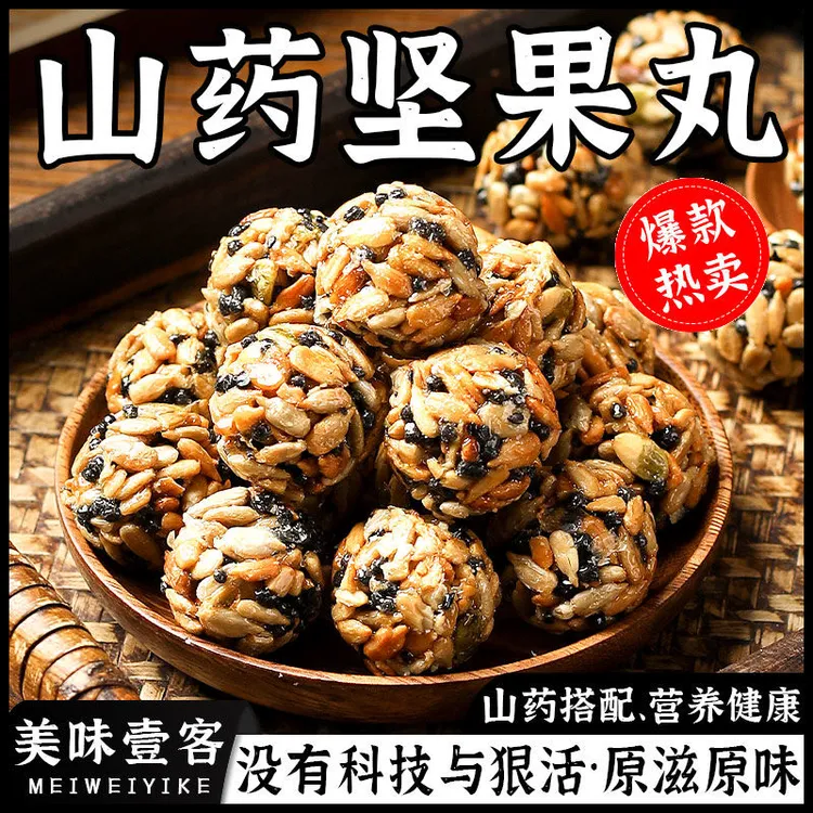 酥脆手打坚果丸子酥脆瓜子仁多种果仁独立包装零食小吃休闲食品