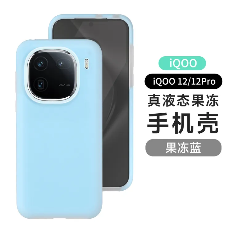 【IQOO/VIVO/OPPO/一加】多巴胺果冻真液态硅胶适用手机壳肤感高级
