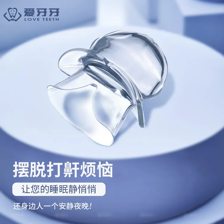 阻鼾舌套阻鼾神器睡觉防打呼噜成人硅胶透明口腔矫治器阻鼾矫正器