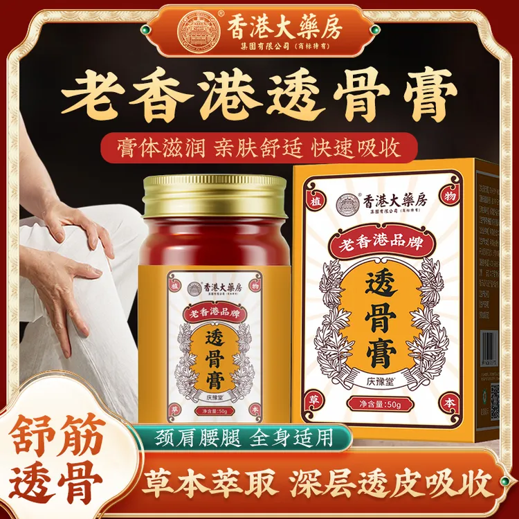 【19.9/2瓶】正宗老港货透骨膏 腰椎肩周脖子手腕脚腕都能用-A
