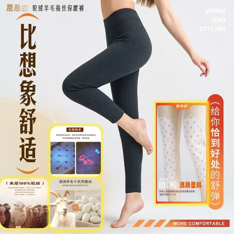 女士驼绒羊毛蚕丝加厚过冬保暖裤