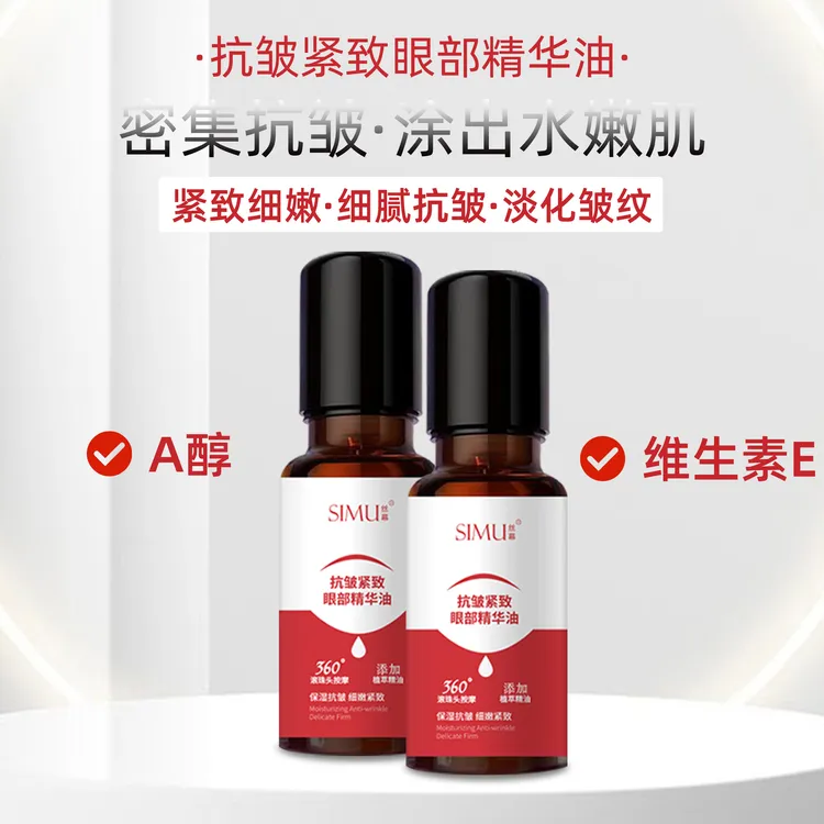 【买1送2到手三瓶】丝幕眼部抗皱精华油淡化细纹黑眼圈眼袋紧致滚珠