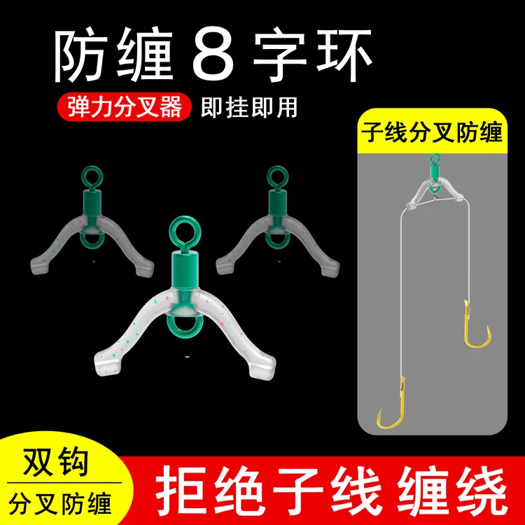倍特锋防缠绕8字环子线分叉渔具用品垂钓小配件