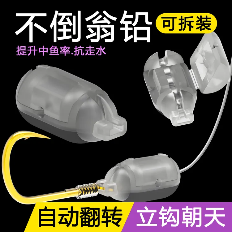倍特锋不倒翁铅坠自动翻转钓鱼铅坠子线夹铅小配件跑铅刻度朝天铅