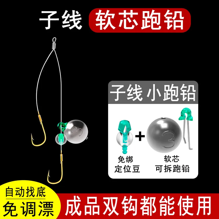 倍特锋子线跑铅套装鲫鱼软芯跑铅定位豆快速换铅秒拆抗走水免调漂