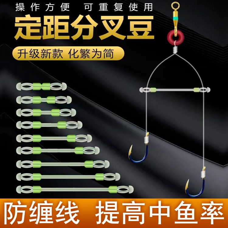 倍特锋子线分叉器定距分叉豆鱼钩分叉器防缠绕小配件快捷方便优质