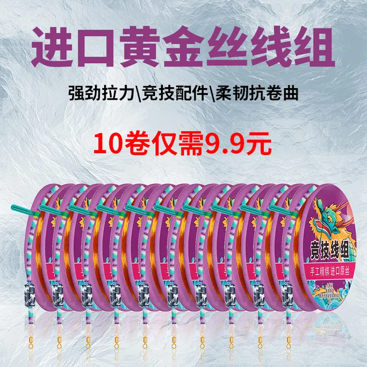 【到手十卷】竞技进口黄金丝鱼线原丝线精品线组优质尼龙丝线竞技
