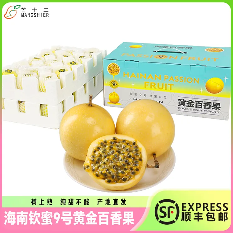 【海南黄金百香果】钦蜜9号特大果王严选原产甜水果整箱发顺丰包邮
