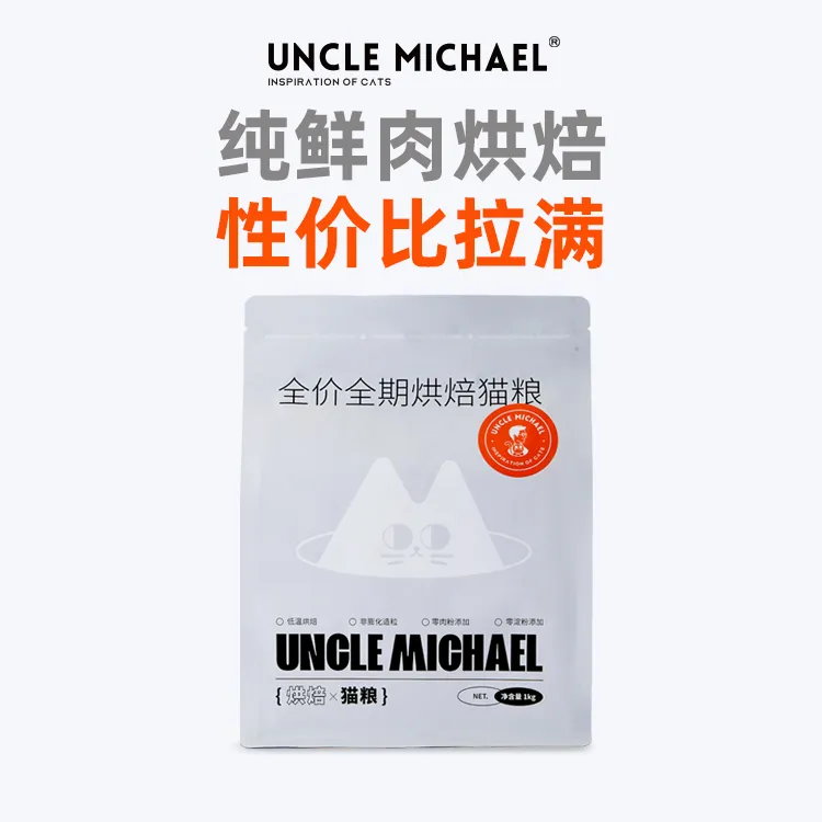 「新客福利限购1份」UM迈克爷叔鲜鸡肉45蛋白全期烘焙猫粮山东汉欧