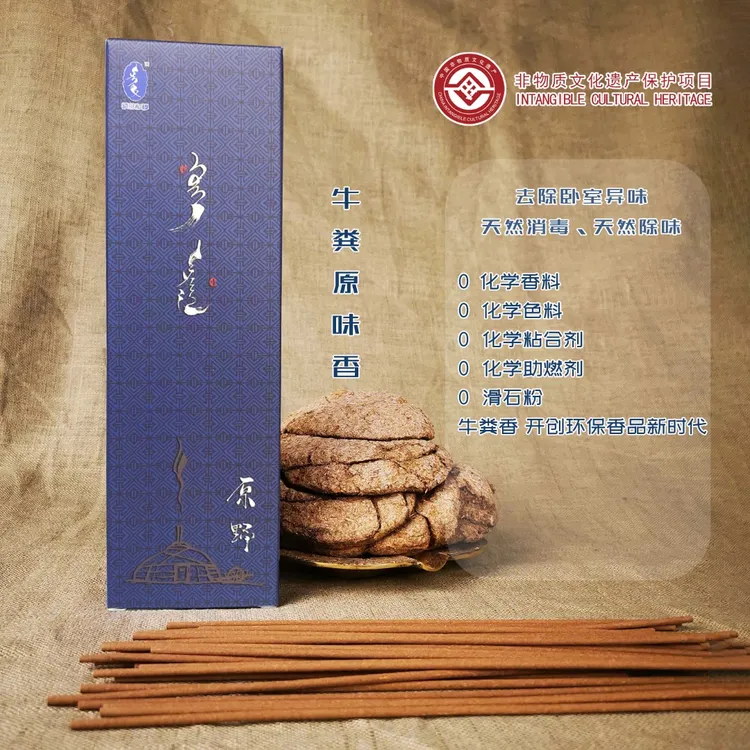 额日和穆牛粪香原味线香  居家香薰室内卧室香薰香味天然传统