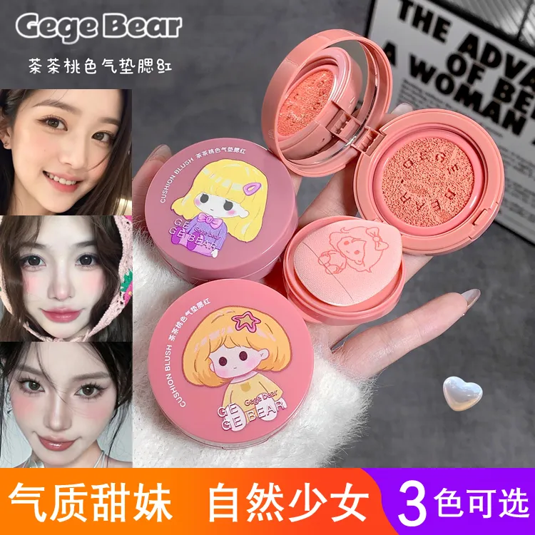 Gege bear气垫腮红单色粉嫩少女显白不卡粉提气色平价女学生胭脂
