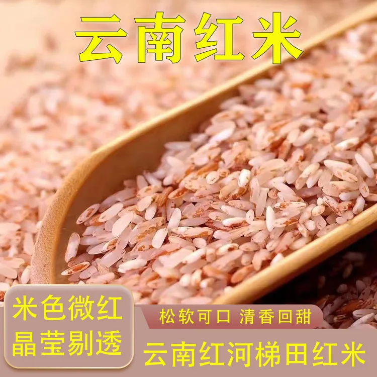 正宗云南红河哈尼梯田红米真空包装500g/1000g/2000g袋装