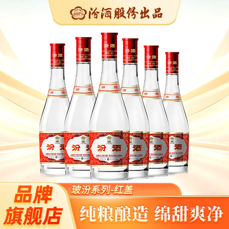 汾酒 42度红盖玻汾 6瓶 经典纯粮食42度475ml
