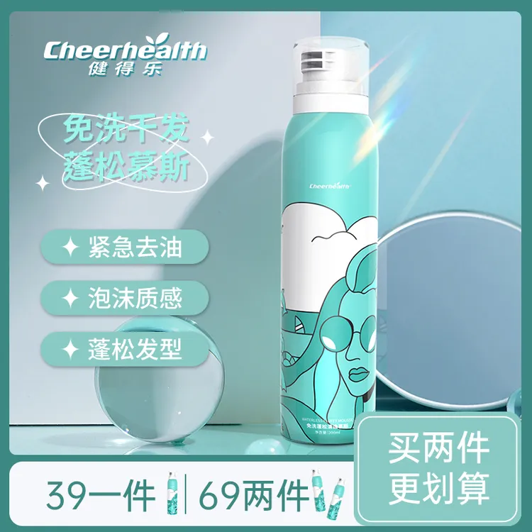 Cheerhealth/健得乐干发慕斯免洗蓬松慕斯头发去油干发泡沫慕斯