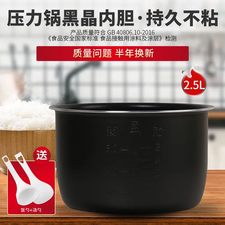电压力锅内胆2.5L升SY-25YC10/SY-25YC9010专用不粘黑晶煲胆配件