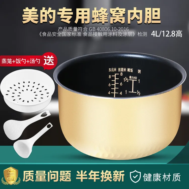 适用于美的电饭煲内胆4L/升MB-FS40J/FD40H/FS40H不粘黄晶蜂窝