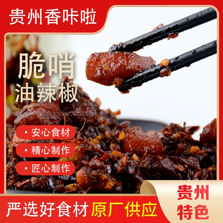 甄选特产脆哨油辣椒猪肉脆哨子特色油泼辣子香辣下饭菜拌面辣椒酱