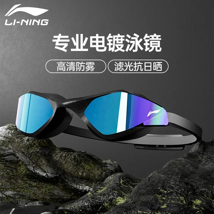 李宁专业竞速泳镜比赛训练专用电镀高清防雾防水游泳眼镜泳帽