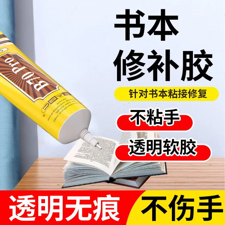 书本专用胶装订书籍胶水粘书脊侧面开胶掉页粘书修补封书边修补胶
