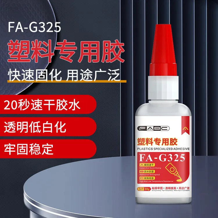 塑料专用固定粘接胶水塑胶粘接胶水玩具后视镜耳机断裂固定胶水