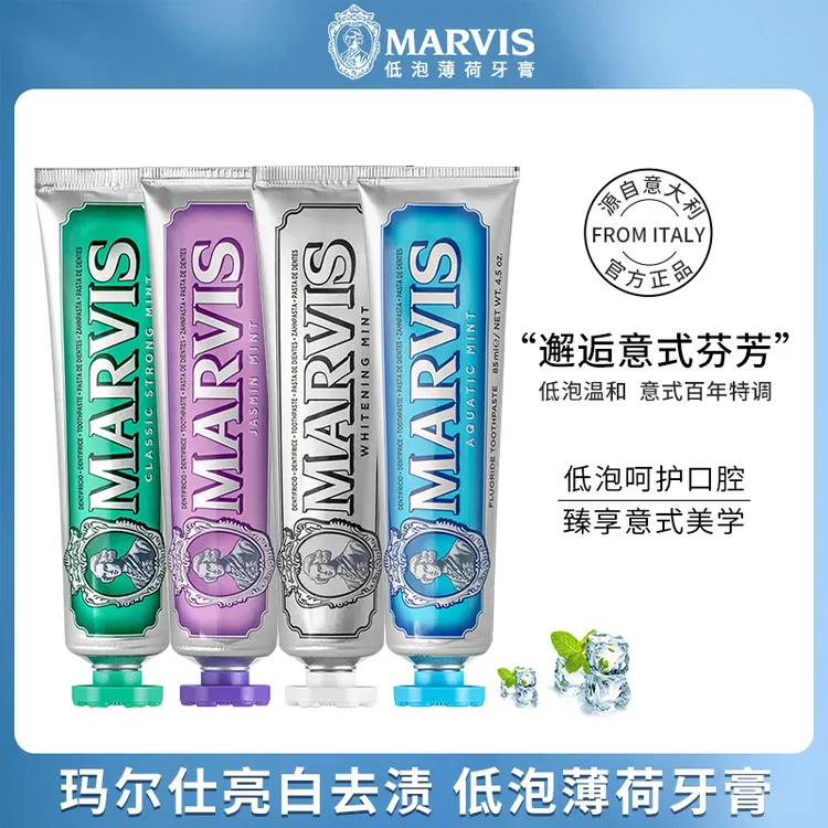 意大利进口玛尔仕marvis薄荷牙膏净白洁白去黄去渍清新护龈85ml