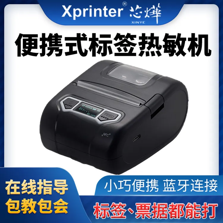 小型便携式热敏打印机蓝牙标签二维码打印机
