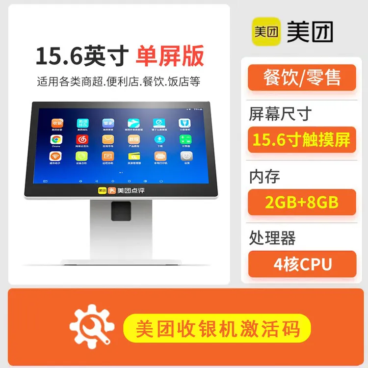 美团收银机餐饮系统一体机激活码美团饿了么激活码扫码点餐桌牌