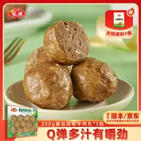 Anjoy/安井潮汕牛肉丸锁鲜装200g*3袋送底料火锅丸子家庭聚餐食材