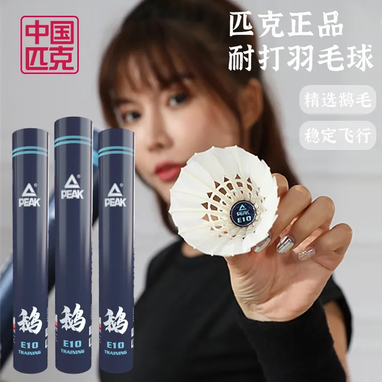 Peak/匹克羽毛球鹅毛专业耐打性价比高比赛专用球稳定飞行羽毛球 