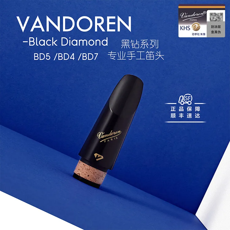 法国弯德林Vandoren黑钻单簧管笛头配件降B调黑管吹嘴BD4 BD5 BD7