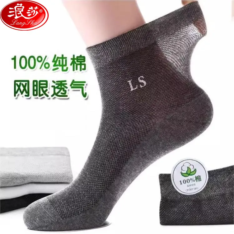浪莎男士纯棉袜子四季薄款商务网眼透气长袜防臭吸汗夏季中筒袜
