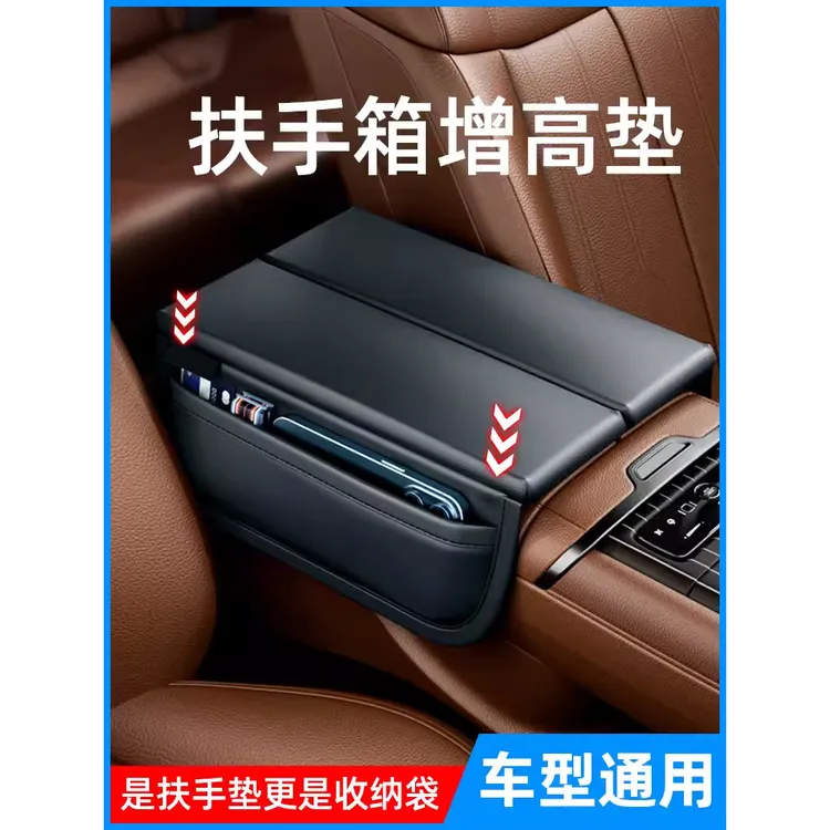汽车中央扶手箱盒增高垫保护套座椅缝隙夹盒双开扶手箱垫对开