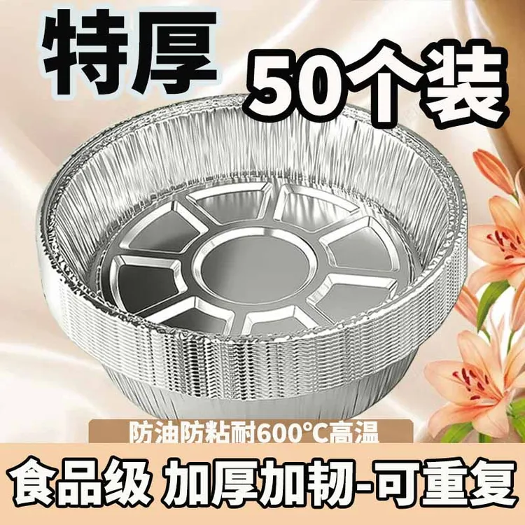 【厨房必备，50个装】圆形锡纸盘加厚加深空气电炸锅专用烧烤铝箔纸 