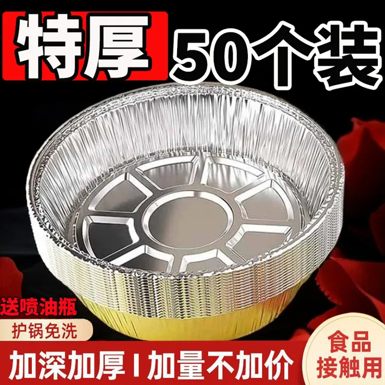 【送喷油瓶！50只装】空气炸锅专用加厚锡纸盘烤箱空气炸锅专用纸