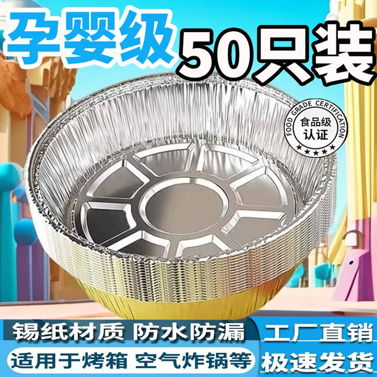 清仓！【50只】空气炸锅锡纸盘食品级铝箔碗专用纸盘加厚可重复使用