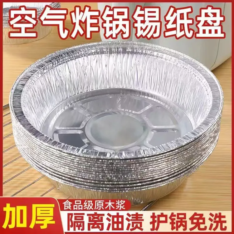 福利品！【8.2￥——50只】空气炸锅专用纸盘烤箱锡纸食品级烧烤盘家用