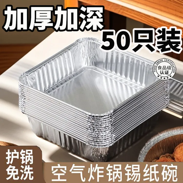 【拍一发50】烤易乐空气炸锅专用加厚锡纸盘烤箱烧烤盘 耐高温加深