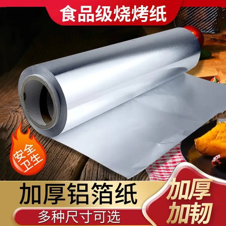 锡纸铝箔纸烤箱空气炸锅家用烧烤专用耐高温铝箔纸加厚装烤地瓜