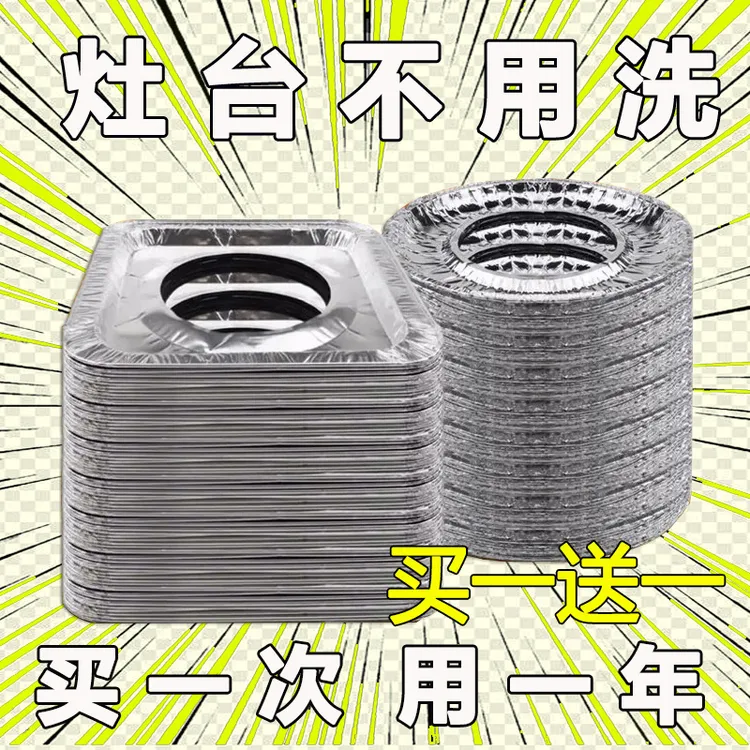 【福利价!20贴装】炉灶垫圆形燃气灶锡纸防油垫煤气灶锡纸保护垫圈