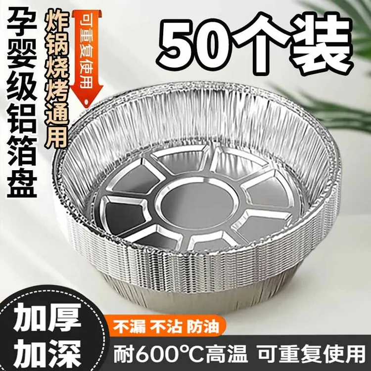 【加厚加深，50个】锡纸盘空气炸锅专用纸家用烤箱烤盘食品级耐高温 