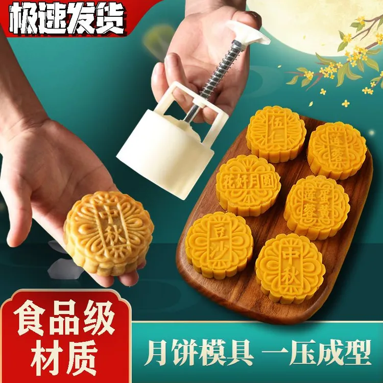 月饼模具家用中秋食品级手压式月饼模型糕点月饼家用点心饼月模具