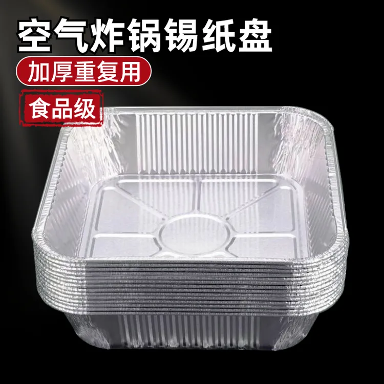 空气炸锅专用加厚烤盘烤箱烧烤锡纸盘食品级锡箔碗食品级锡纸油纸