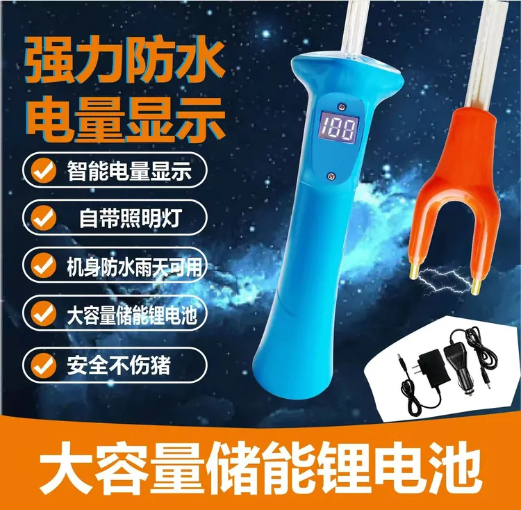 比比猪带电量显示赶猪神器照明可泡水博士赶猪器电牛棒赶羊棍防水